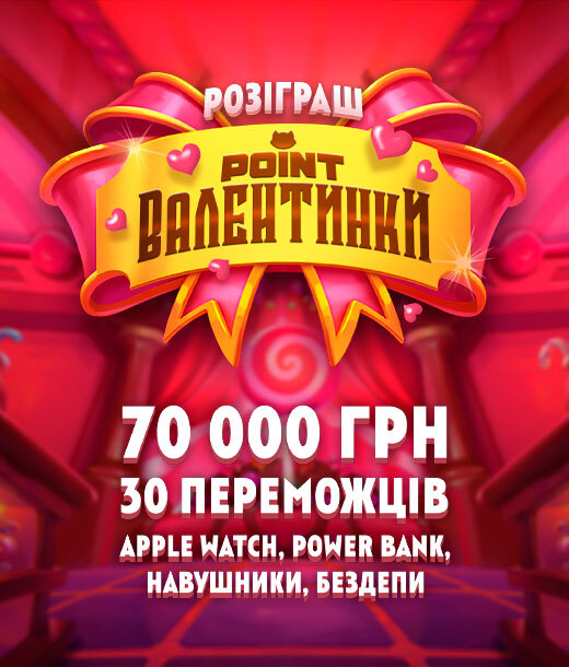 Point Валентинки