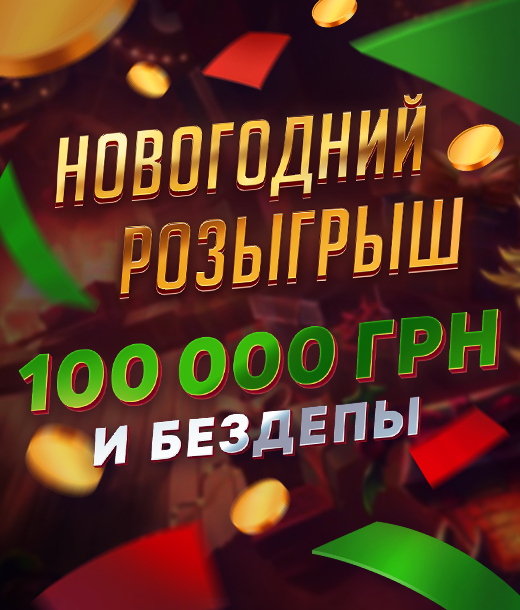 Новогодний розыгрыш 2025