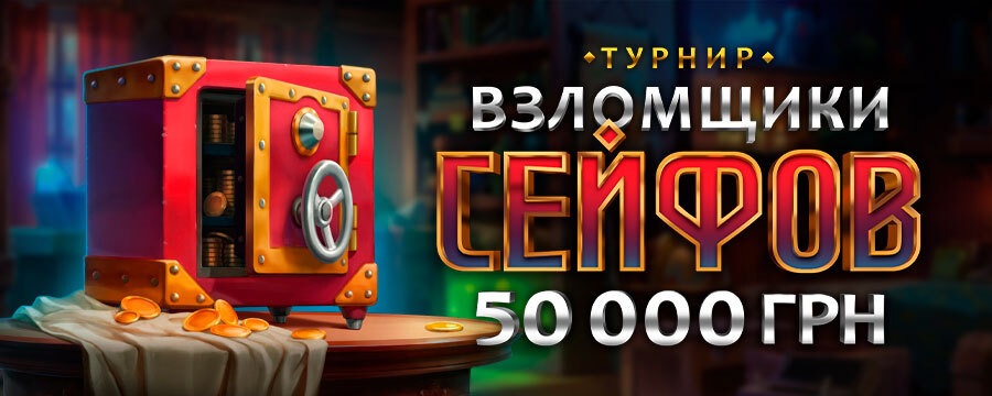 Взломщики сейфов